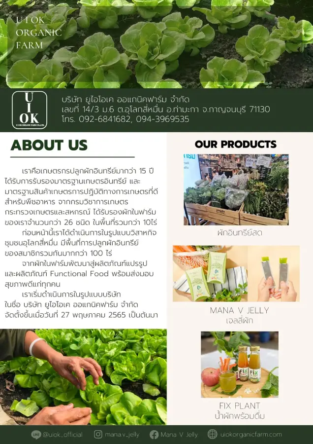 About Us – UIOK ORGANIC FARM